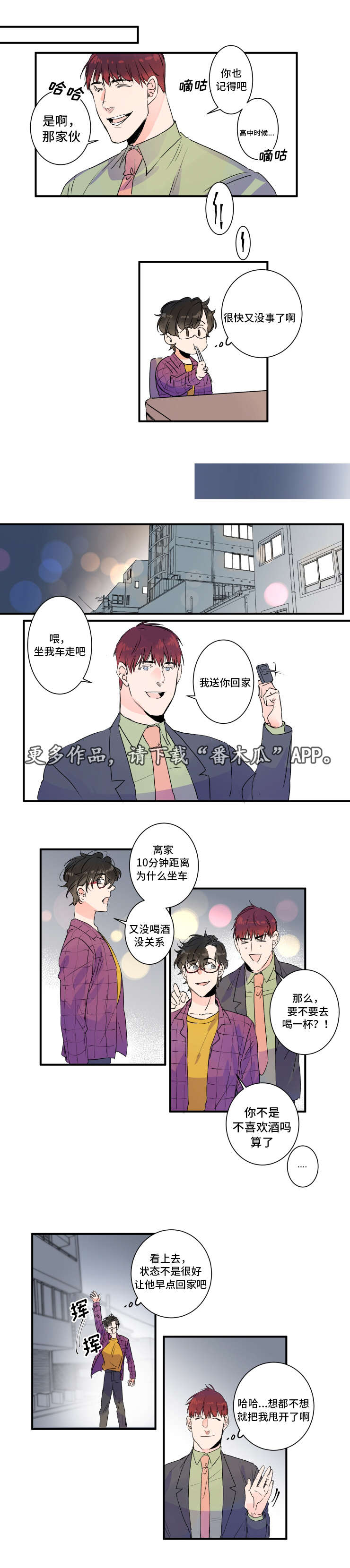《机器人罗伊》第30章这是我家 第2页