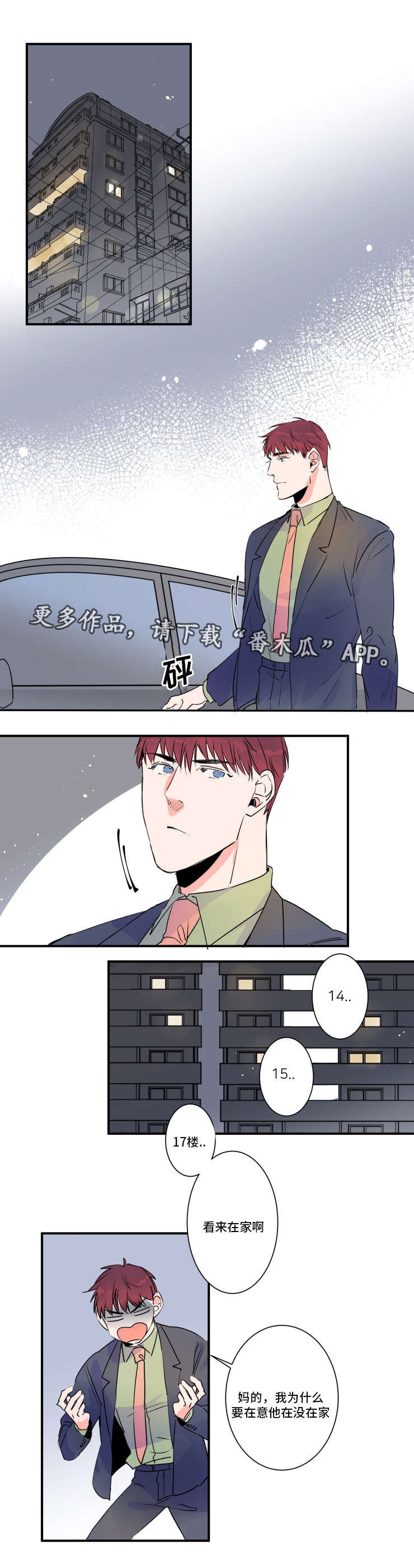 《机器人罗伊》第30章这是我家 第3页