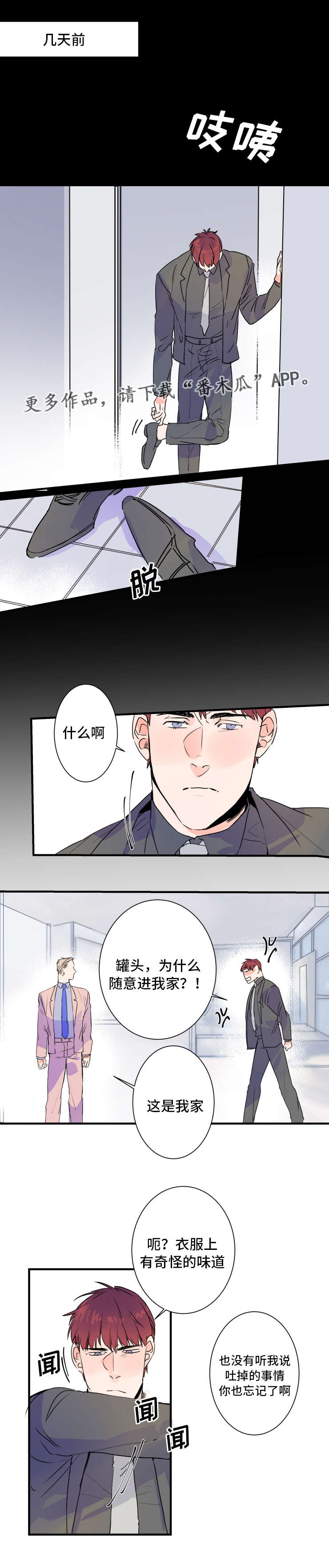 《机器人罗伊》第30章这是我家 第5页