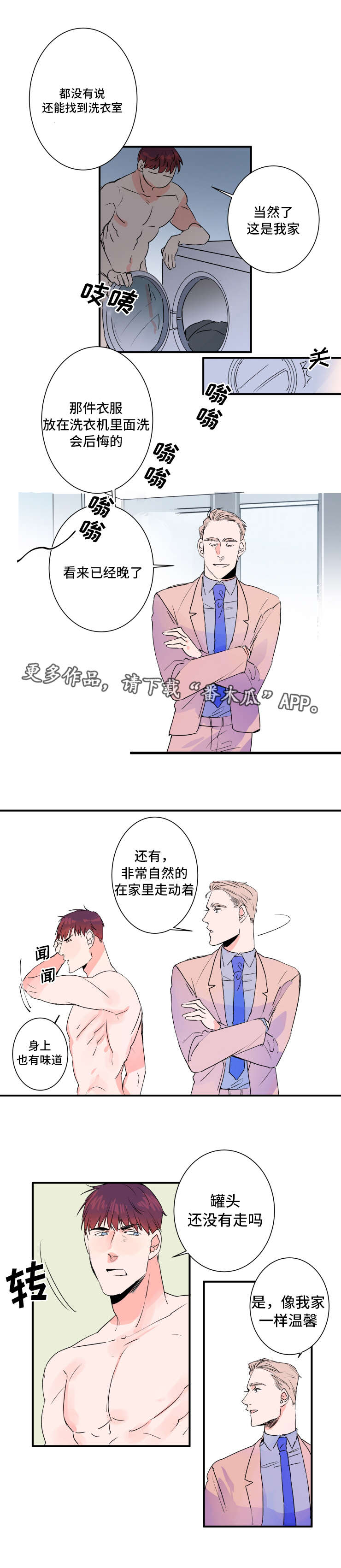 《机器人罗伊》第30章这是我家 第7页