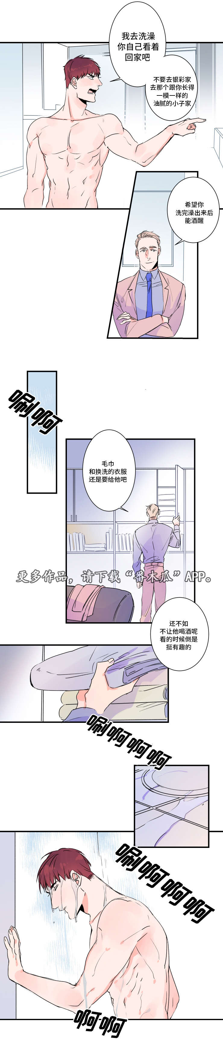 《机器人罗伊》第30章这是我家 第8页