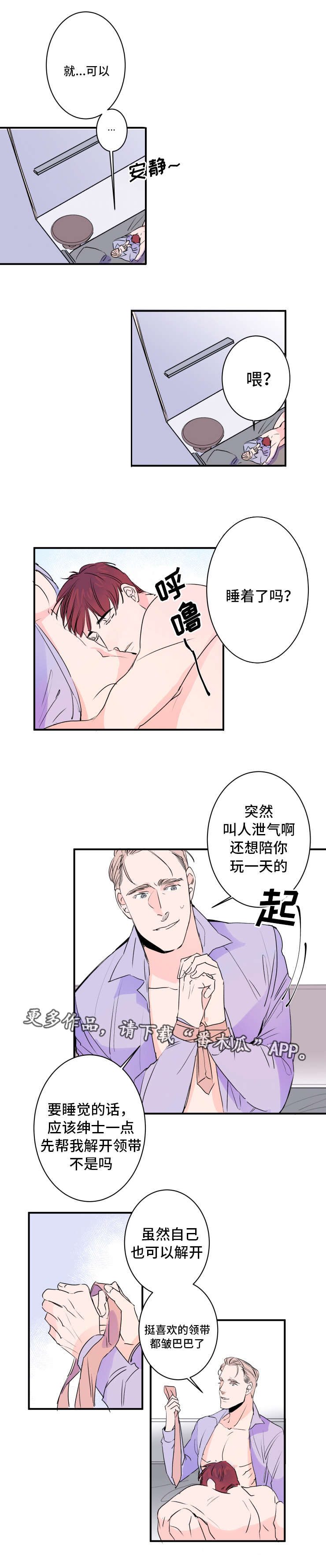 《机器人罗伊》第32章钥匙丢了 第2页