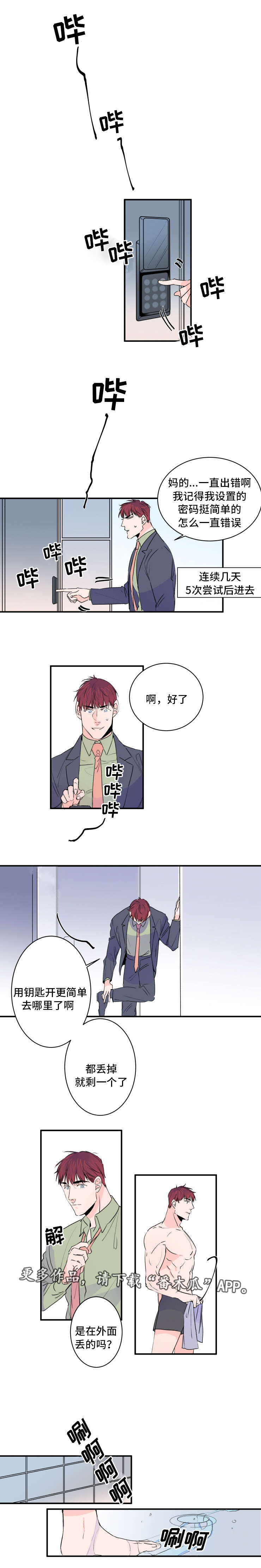 《机器人罗伊》第32章钥匙丢了 第4页