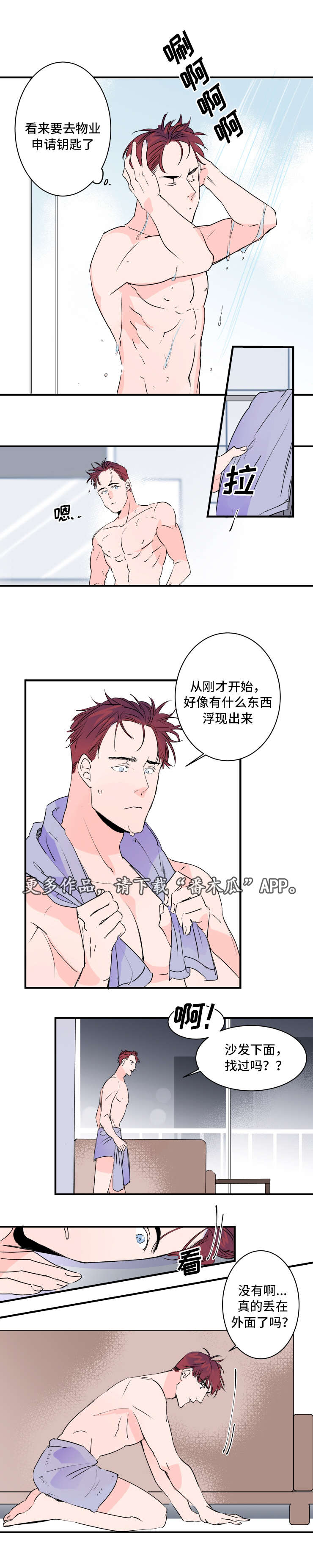 《机器人罗伊》第32章钥匙丢了 第5页