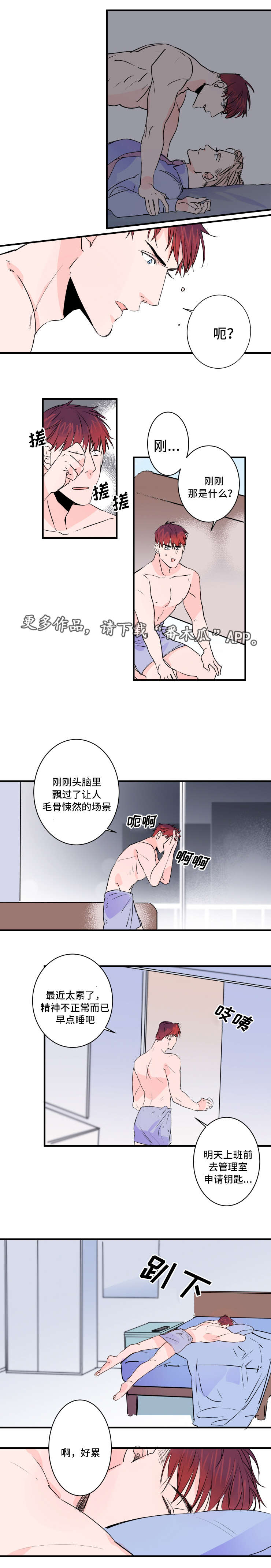 《机器人罗伊》第32章钥匙丢了 第6页