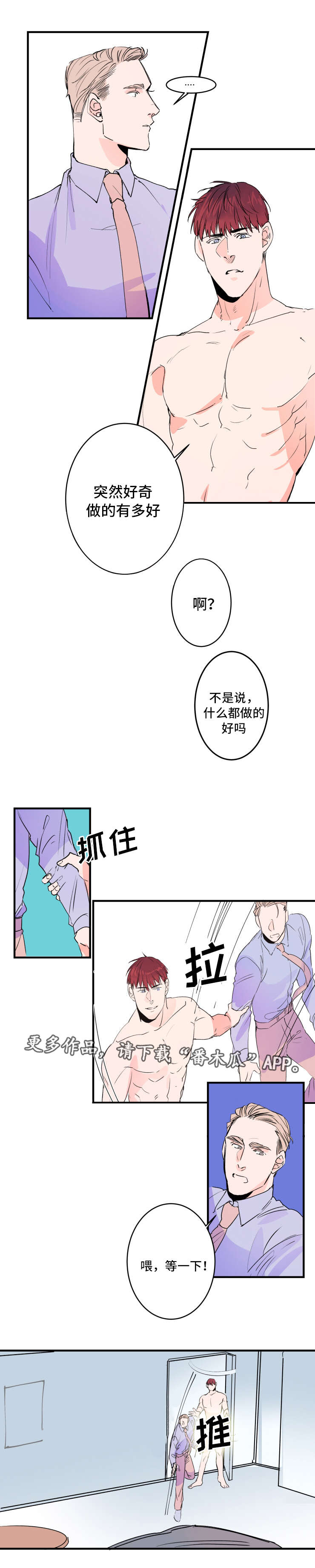 《机器人罗伊》第31章功能 第3页
