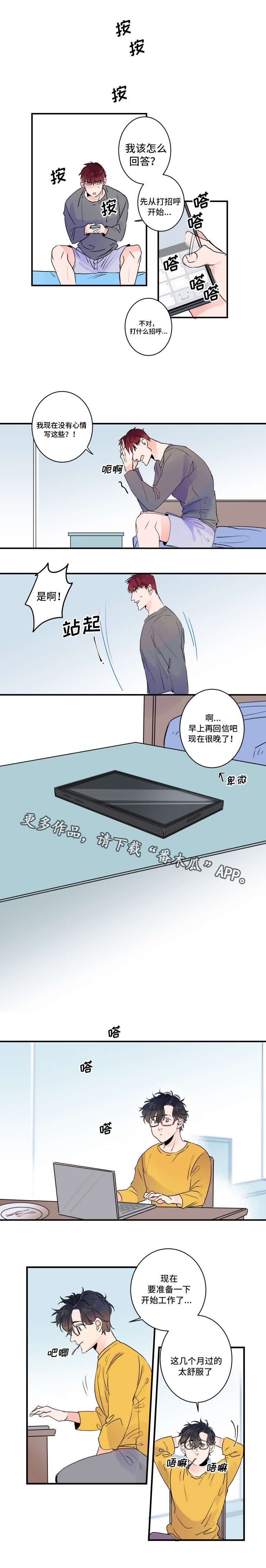 《机器人罗伊》第33章访客 第1页