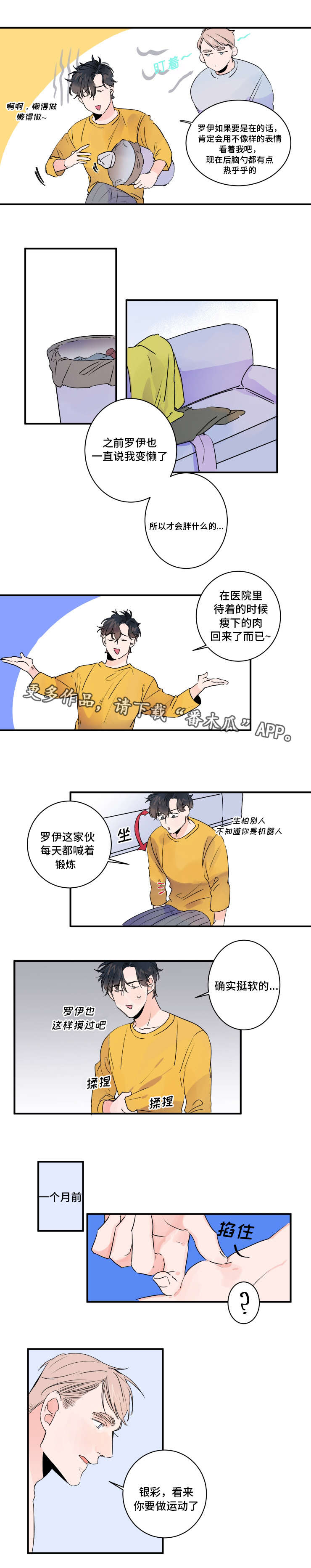 《机器人罗伊》第33章访客 第2页