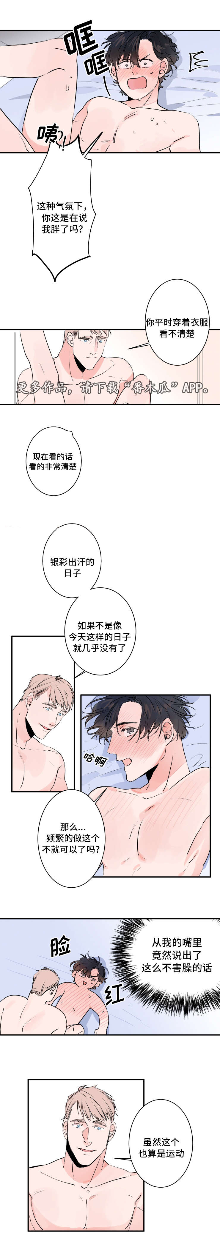 《机器人罗伊》第33章访客 第3页