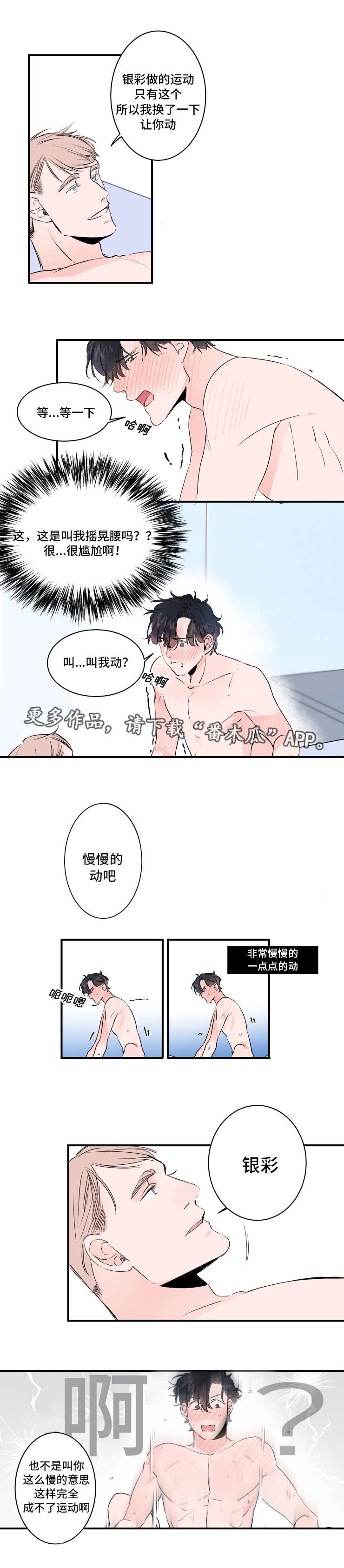 《机器人罗伊》第33章访客 第4页
