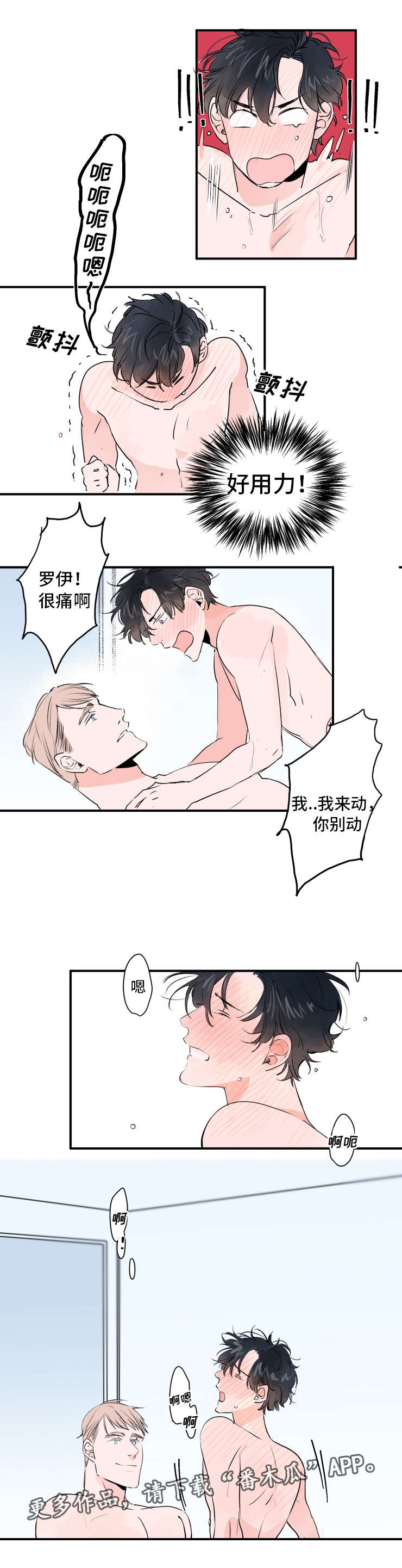《机器人罗伊》第33章访客 第5页