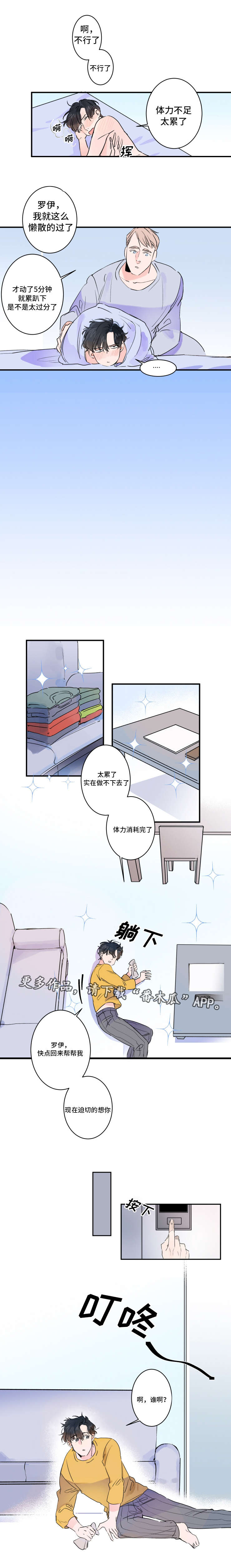 《机器人罗伊》第33章访客 第6页