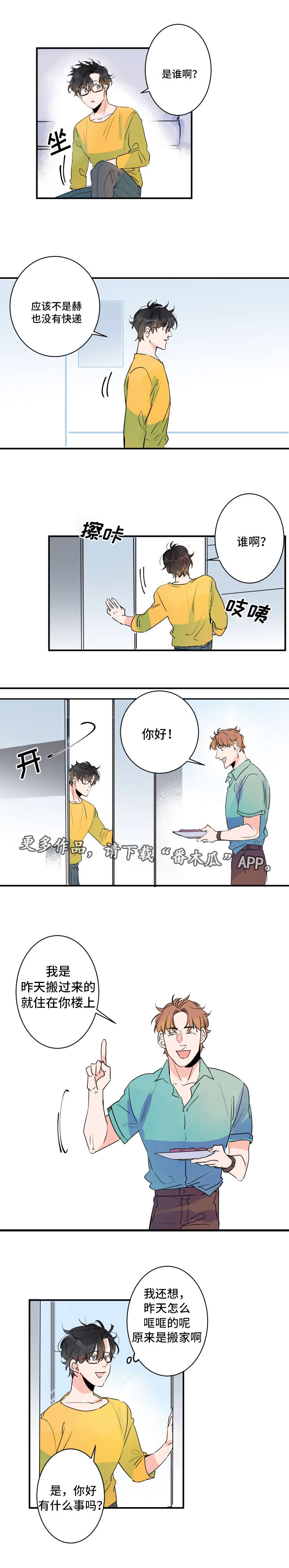 《机器人罗伊》第34章新邻居 第1页
