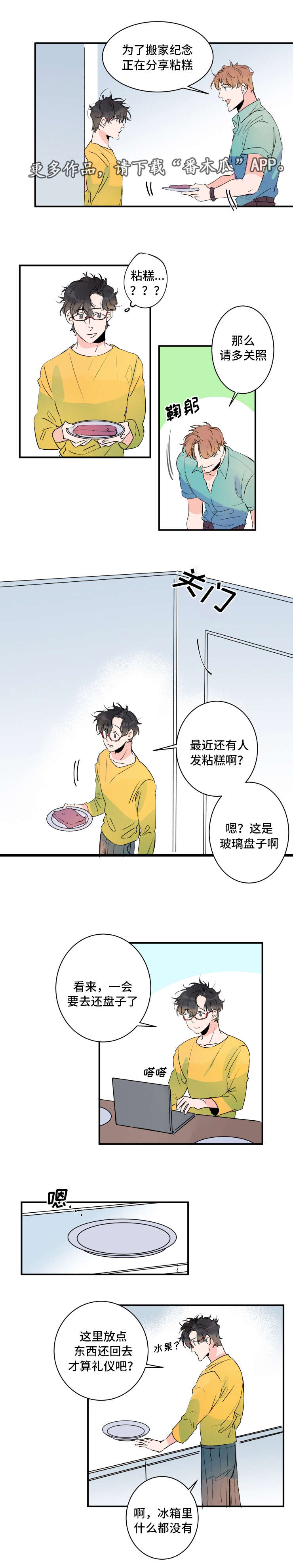 《机器人罗伊》第34章新邻居 第2页