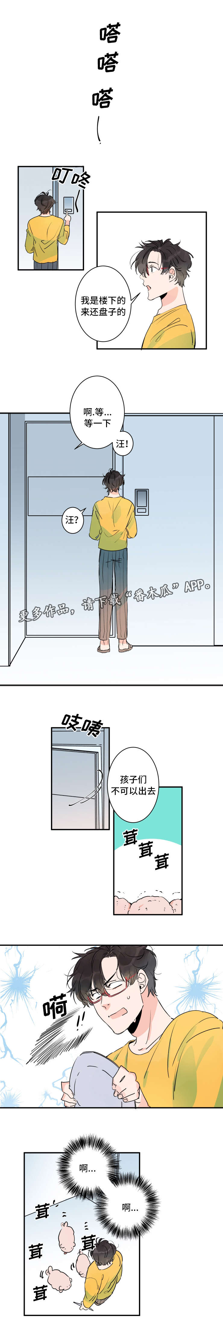 《机器人罗伊》第34章新邻居 第3页