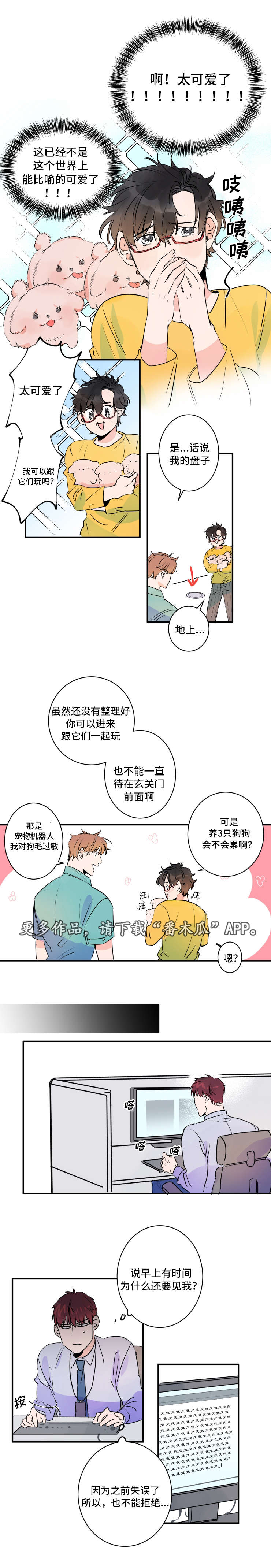 《机器人罗伊》第34章新邻居 第4页