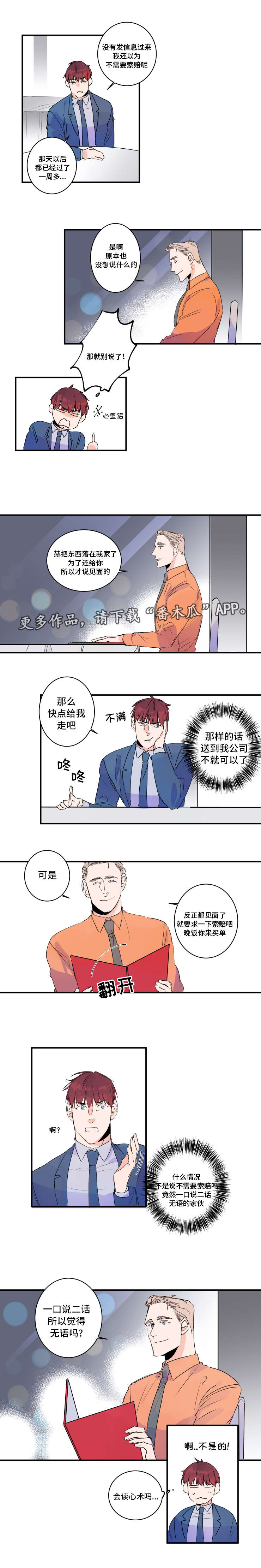 《机器人罗伊》第34章新邻居 第8页