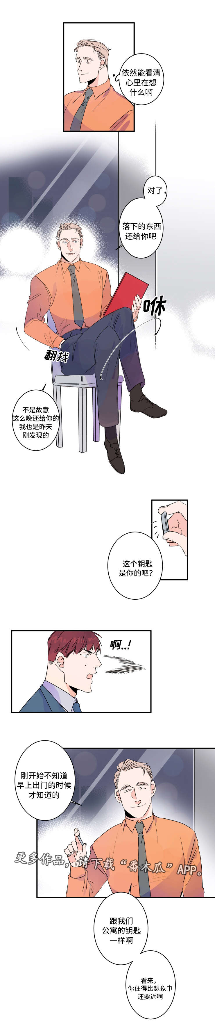 《机器人罗伊》第34章新邻居 第9页