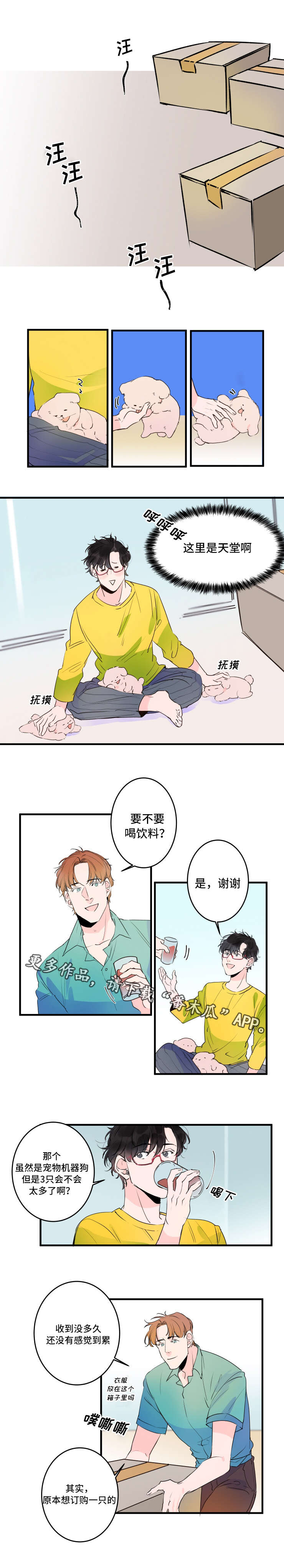 《机器人罗伊》第36章新型机器人 第1页