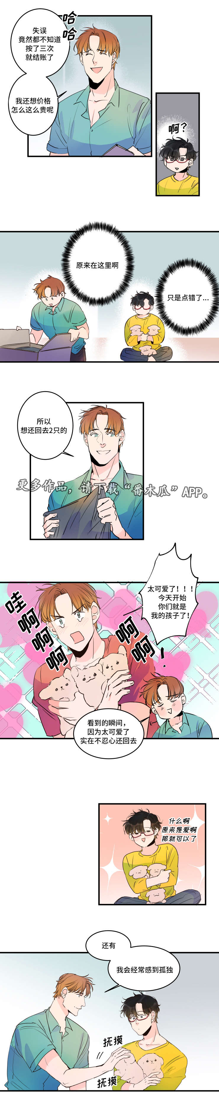 《机器人罗伊》第36章新型机器人 第2页