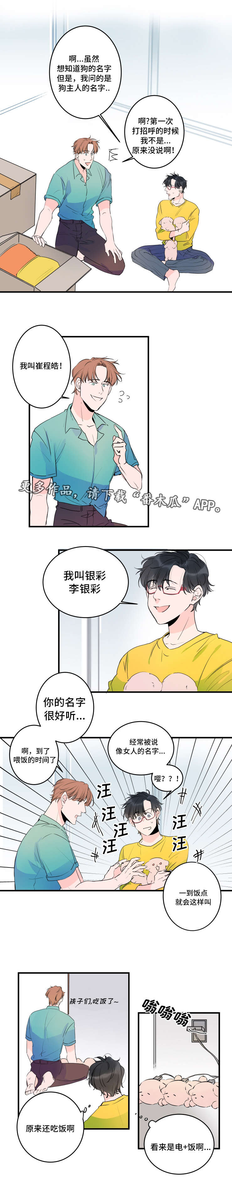 《机器人罗伊》第36章新型机器人 第4页