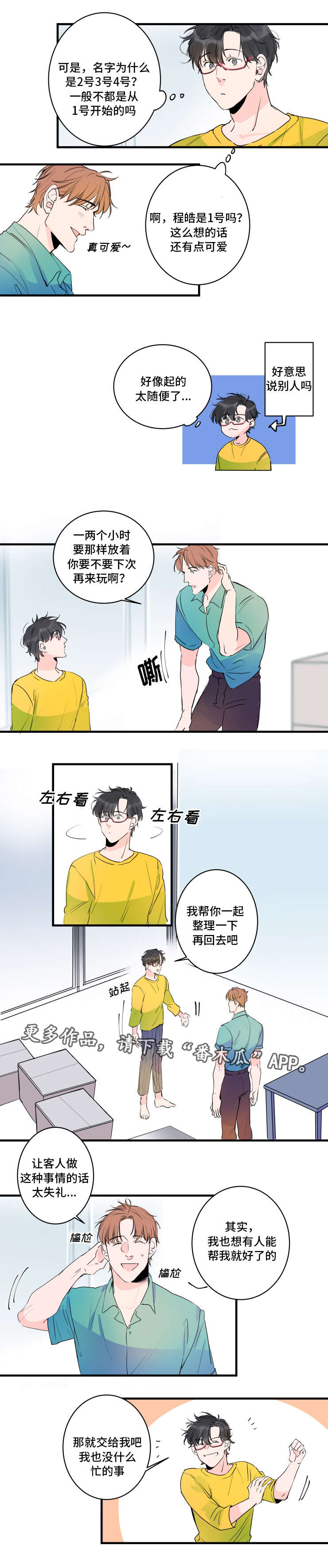 《机器人罗伊》第36章新型机器人 第5页