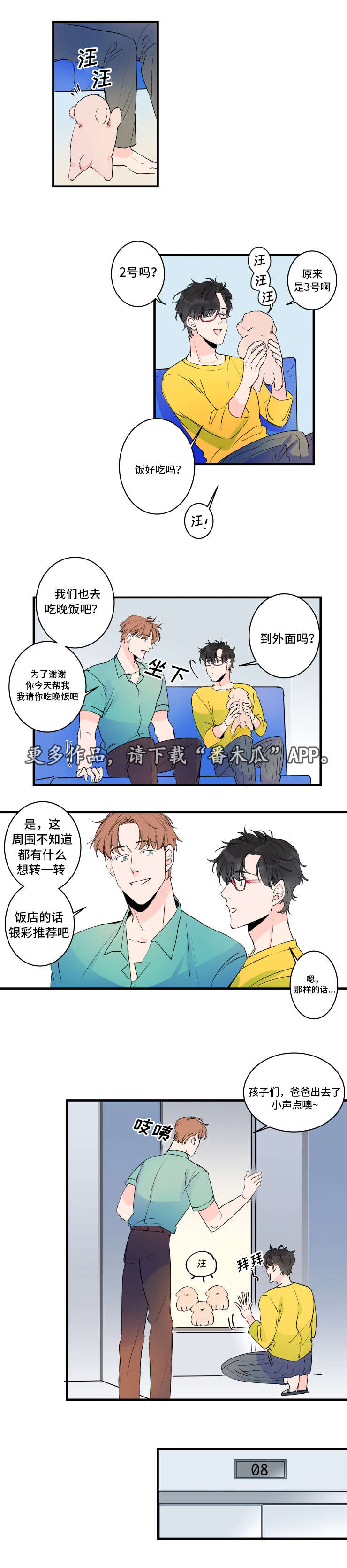 《机器人罗伊》第36章新型机器人 第7页