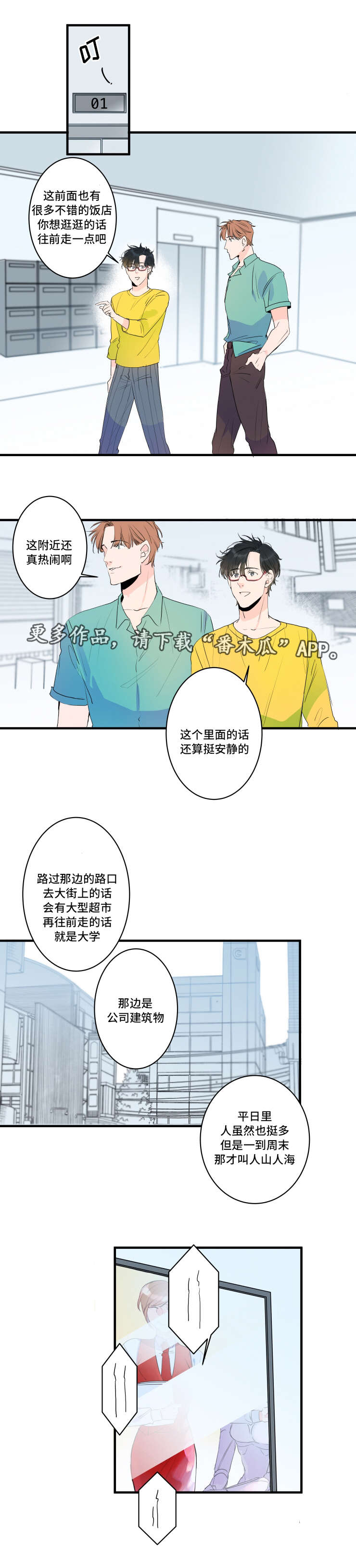 《机器人罗伊》第36章新型机器人 第8页