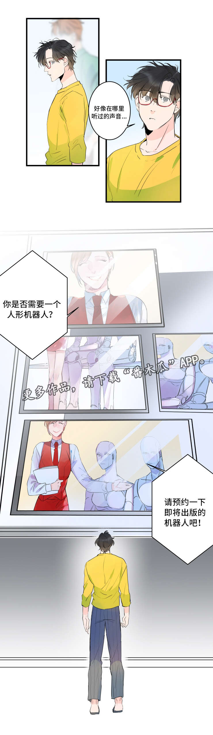 《机器人罗伊》第36章新型机器人 第9页