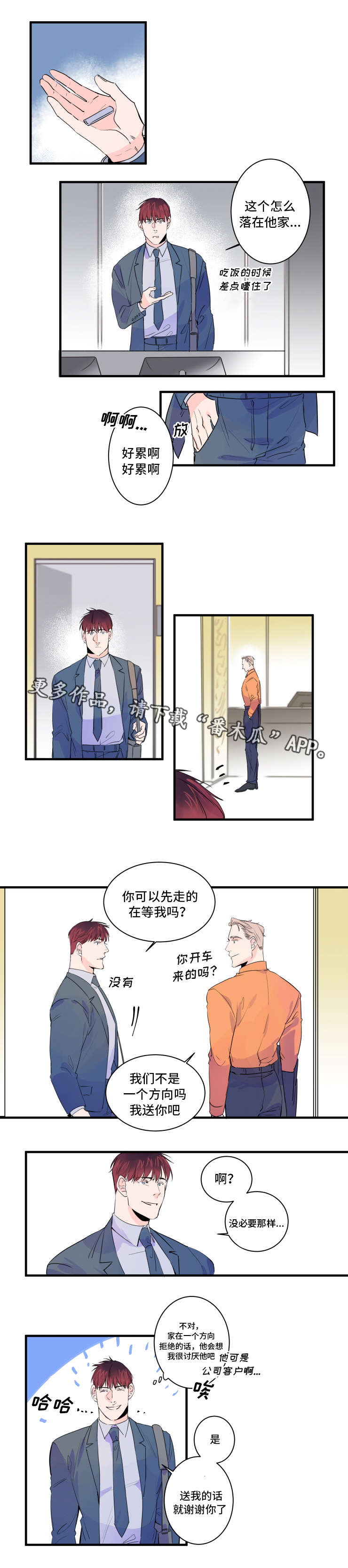 《机器人罗伊》第35章倒胃口 第1页