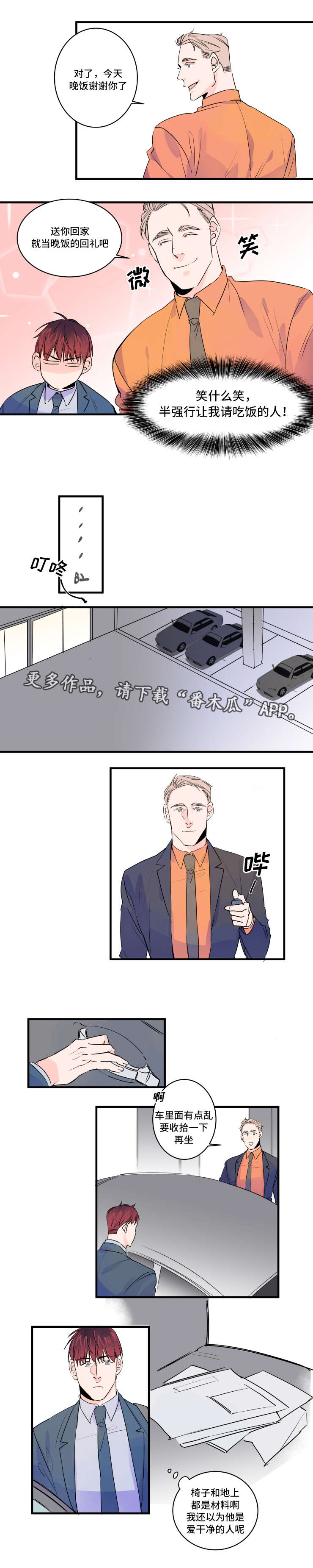 《机器人罗伊》第35章倒胃口 第2页