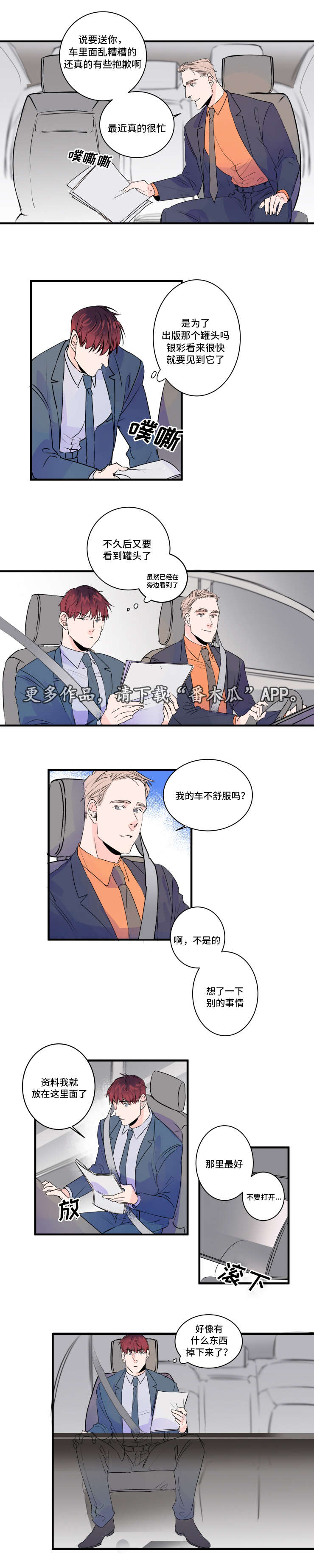 《机器人罗伊》第35章倒胃口 第3页