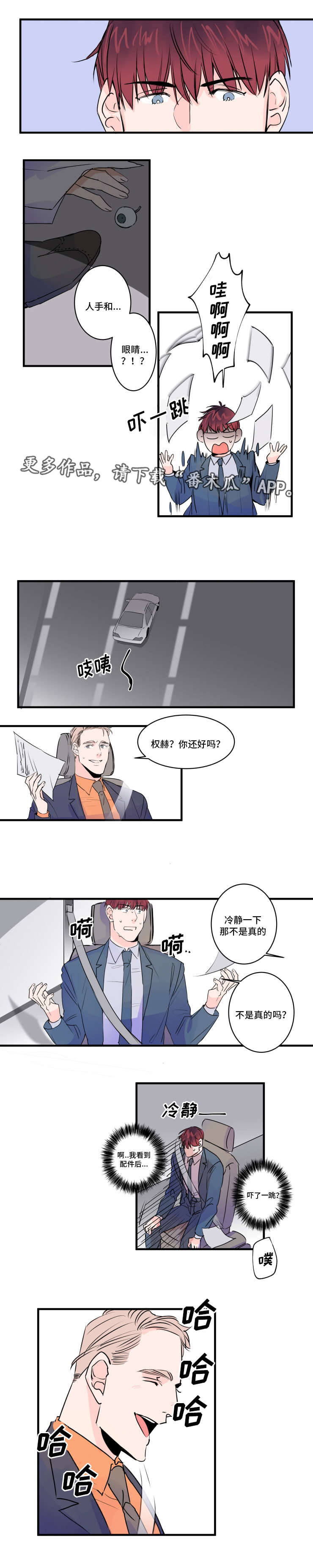 《机器人罗伊》第35章倒胃口 第4页