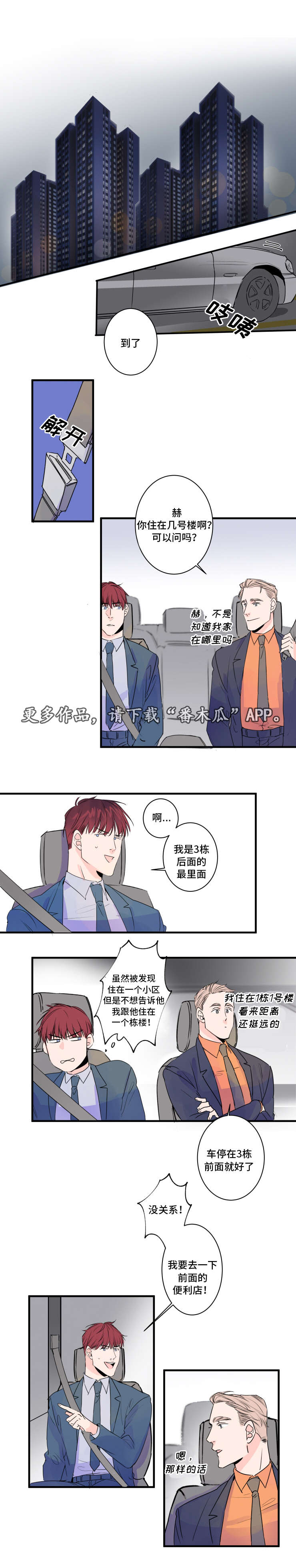 《机器人罗伊》第35章倒胃口 第6页