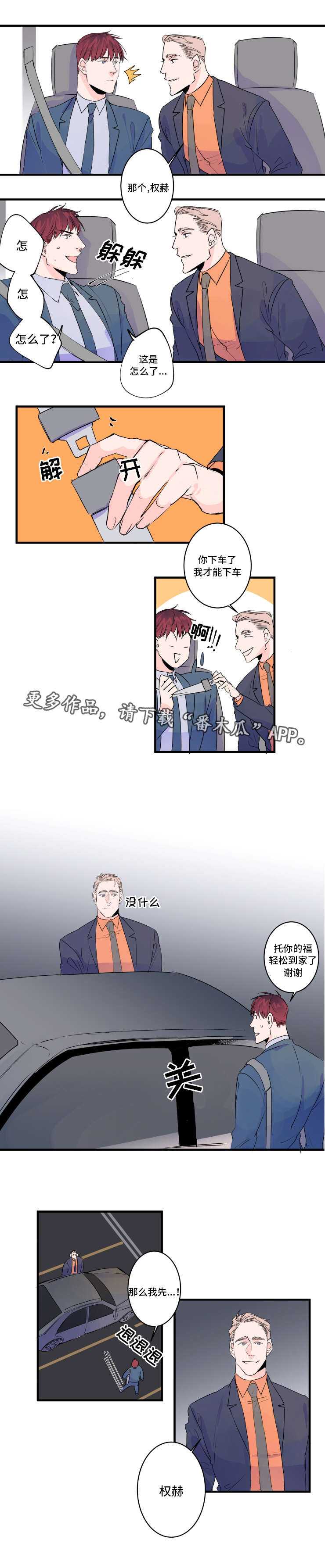 《机器人罗伊》第35章倒胃口 第7页