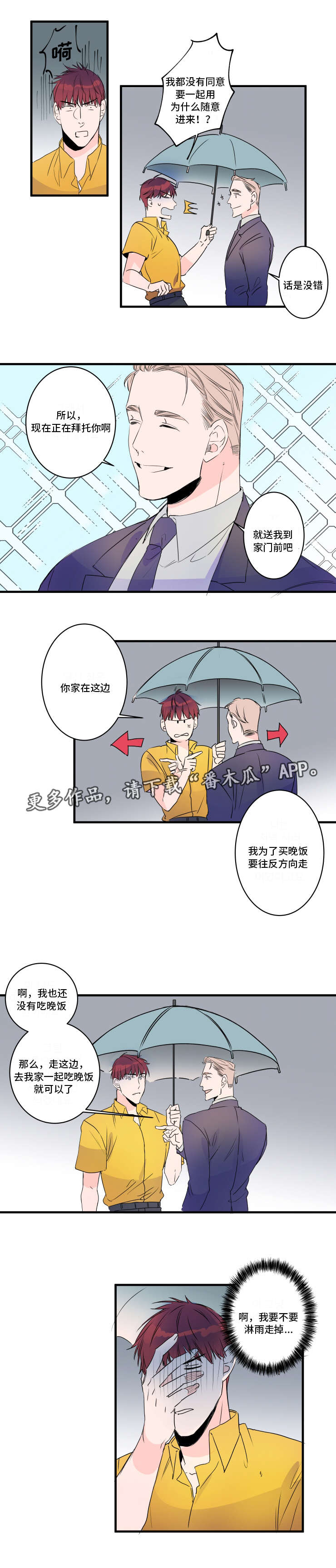 《机器人罗伊》第39章一起撑伞吧 第11页