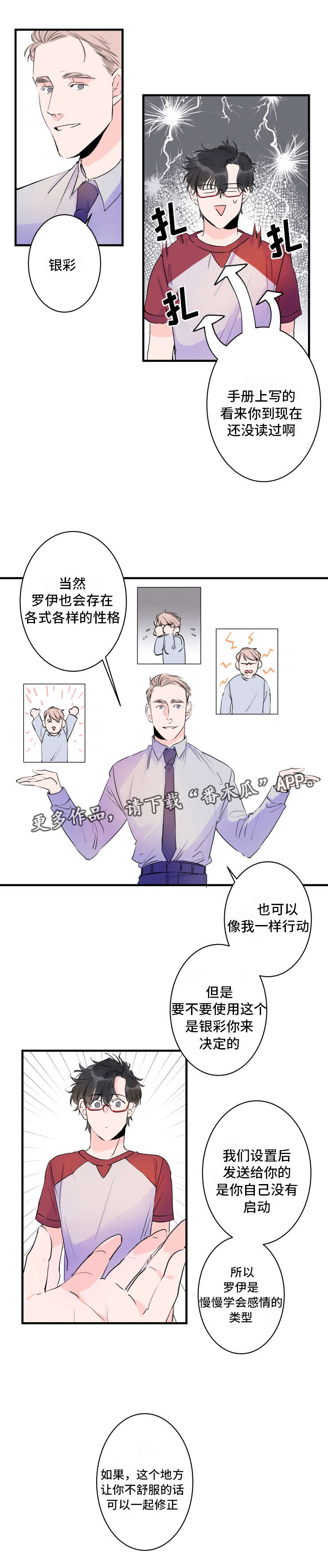《机器人罗伊》第39章一起撑伞吧 第2页