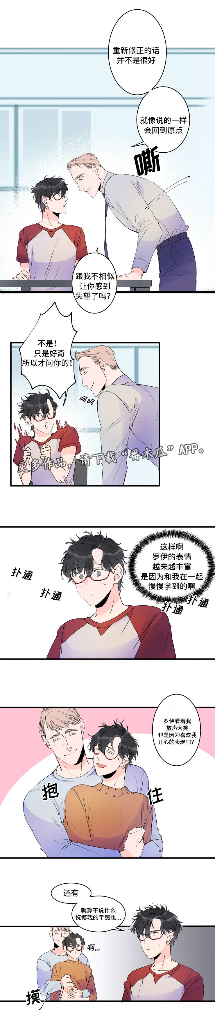 《机器人罗伊》第39章一起撑伞吧 第3页