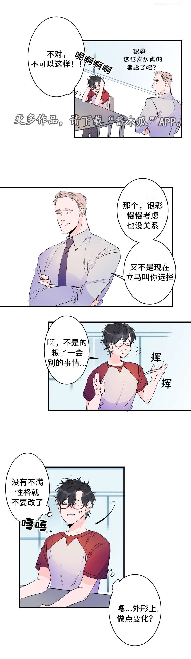 《机器人罗伊》第39章一起撑伞吧 第4页