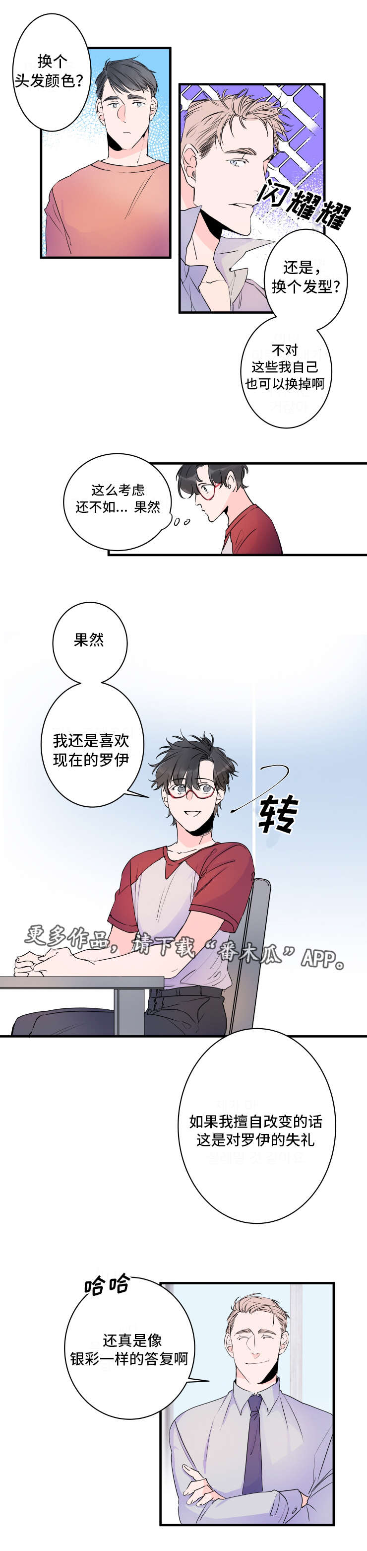《机器人罗伊》第39章一起撑伞吧 第5页