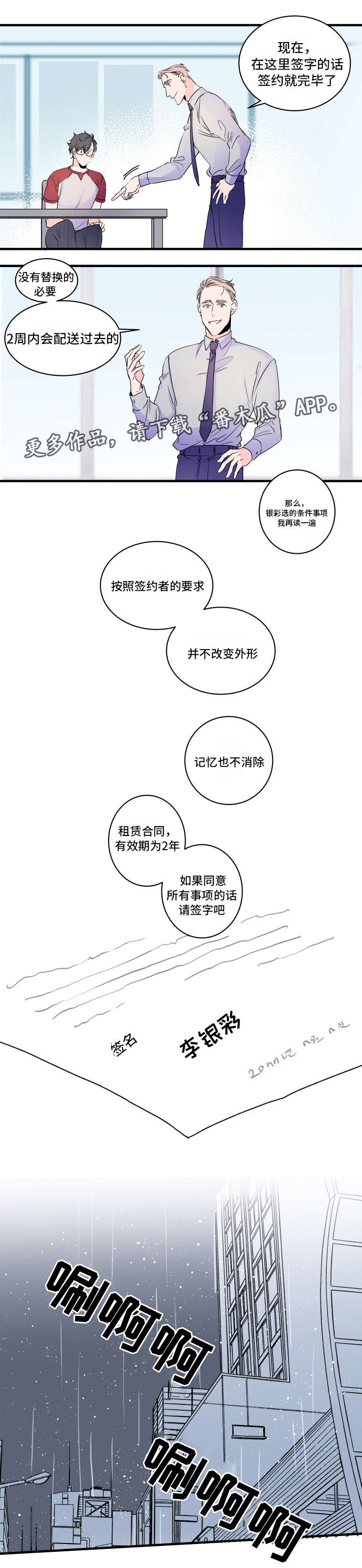 《机器人罗伊》第39章一起撑伞吧 第6页