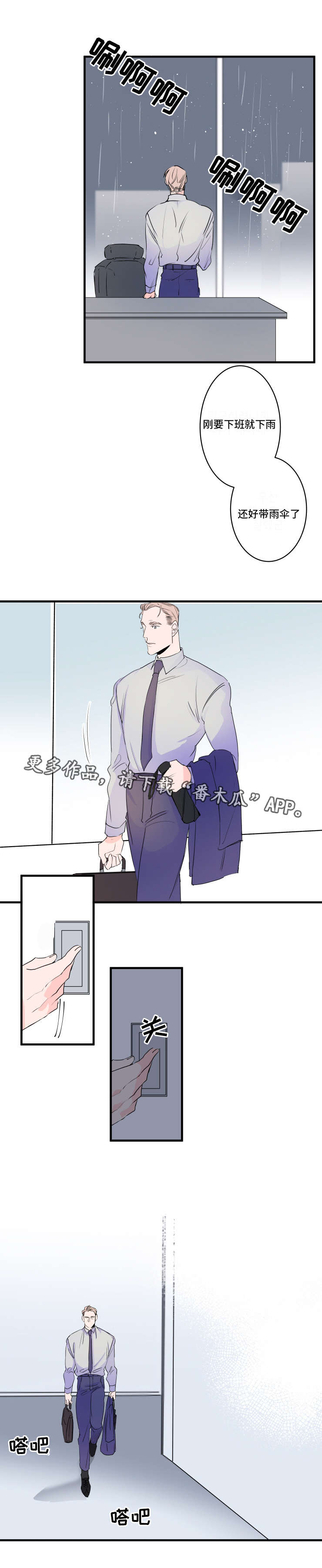 《机器人罗伊》第39章一起撑伞吧 第7页