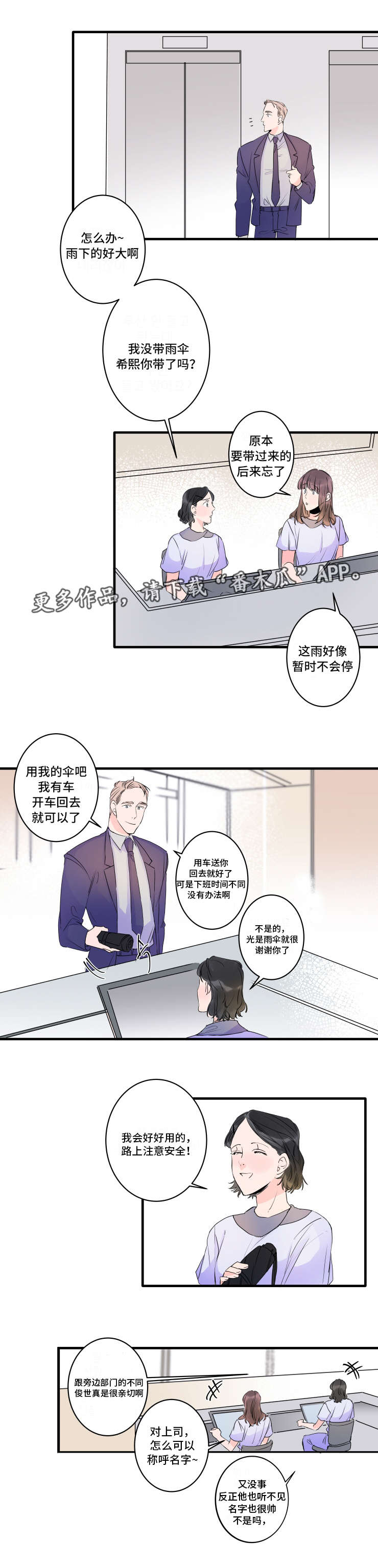 《机器人罗伊》第39章一起撑伞吧 第8页