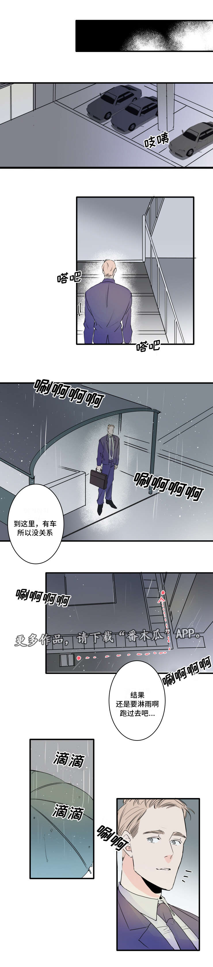 《机器人罗伊》第39章一起撑伞吧 第9页