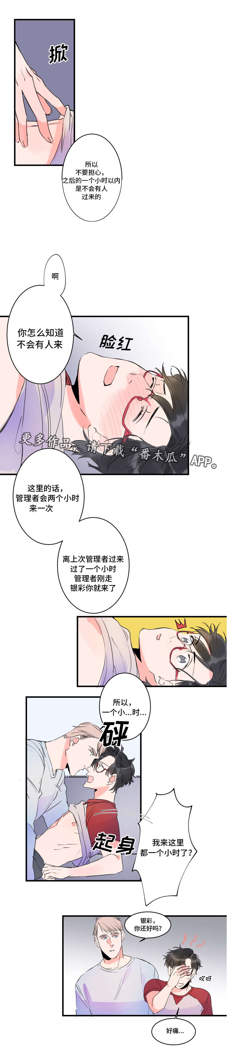 《机器人罗伊》第38章罗伊的身价 第3页