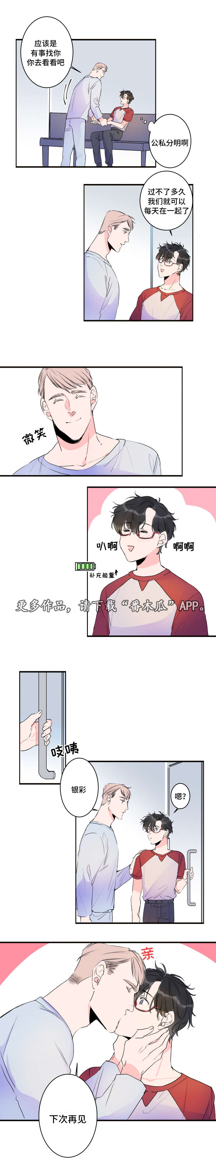 《机器人罗伊》第38章罗伊的身价 第5页