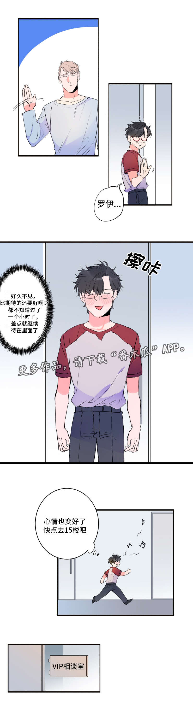 《机器人罗伊》第38章罗伊的身价 第6页