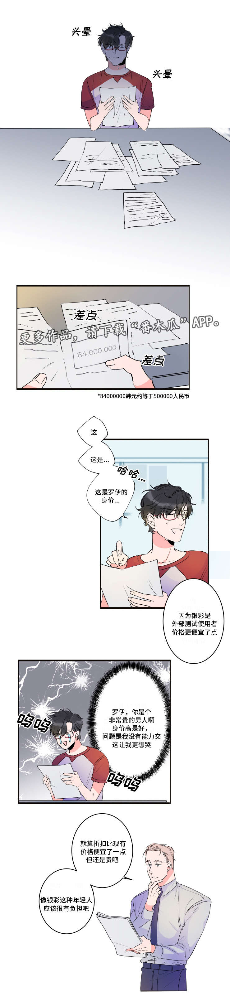 《机器人罗伊》第38章罗伊的身价 第7页