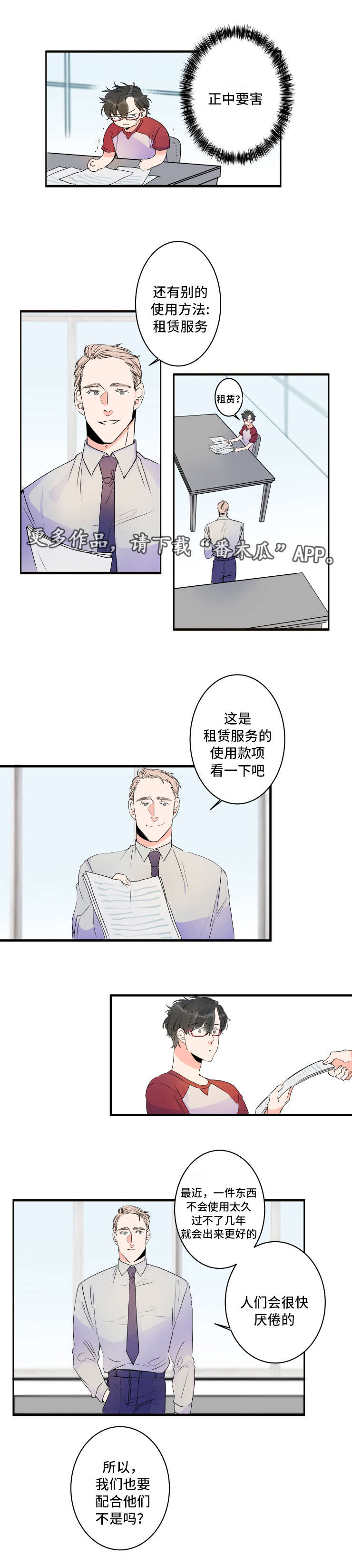《机器人罗伊》第38章罗伊的身价 第8页