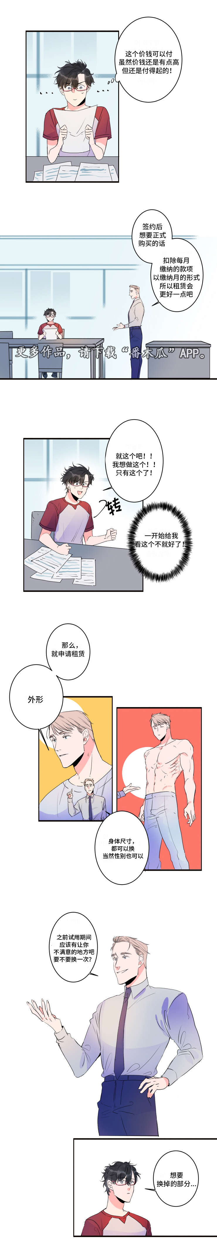 《机器人罗伊》第38章罗伊的身价 第9页